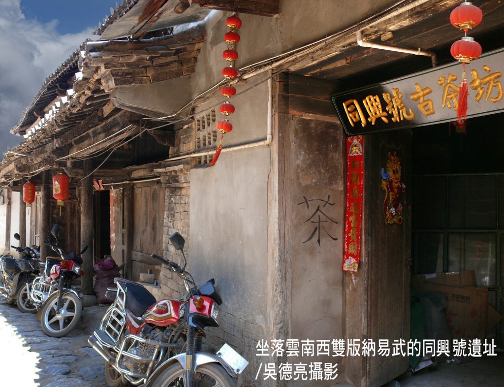 台中藝術街品賞「同興號」普洱老圓茶 | 索引新聞 INDEX News