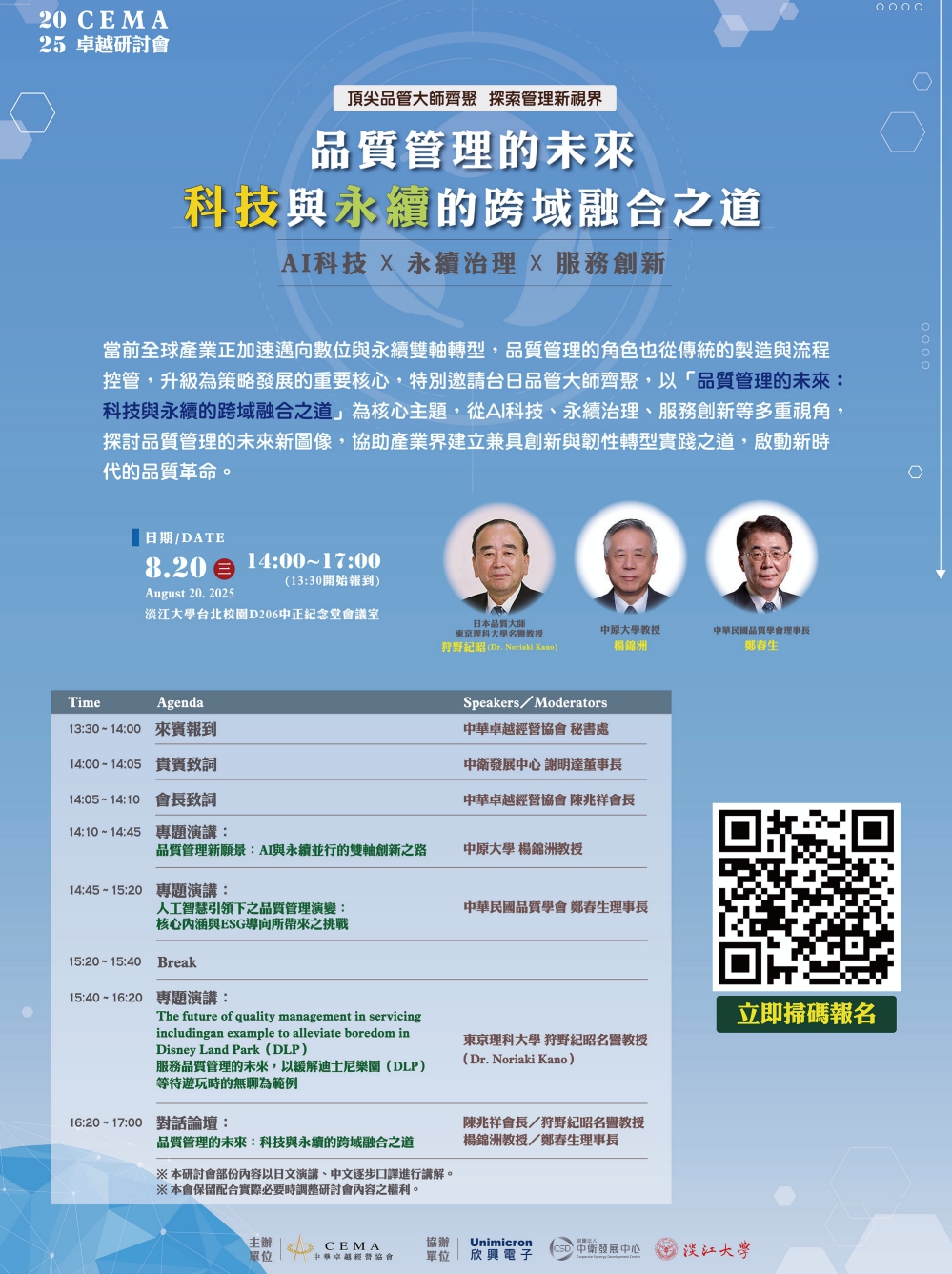 啟動數位與永續的新時代品質革命　中華卓越經營協會8/20盛大舉辦「CEMA-2025卓越研討會」 | 索引新聞 INDEX News