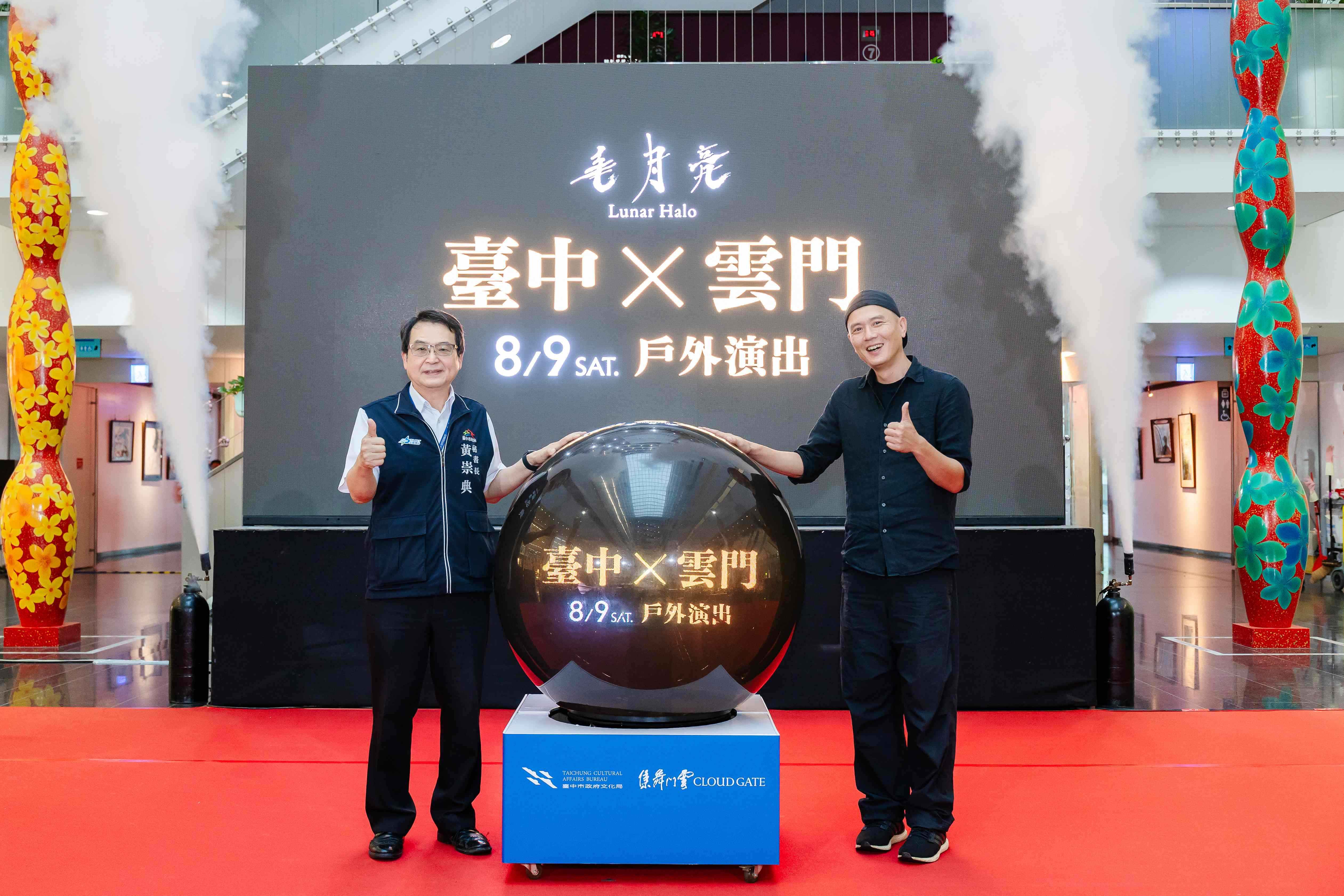 雲門舞集年度鉅作《毛月亮》將於8月9日在台中府前廣場免費演出，結合科技與人文，打造全球矚目的戶外舞蹈盛典。邀您共襄盛舉，體驗夏日最難忘的藝文饗宴！