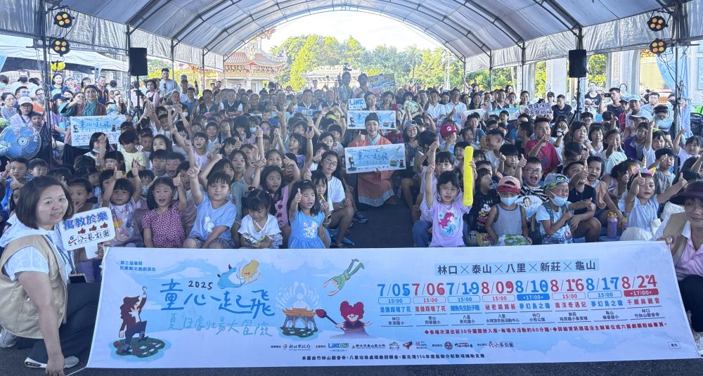 《圖說》2025童心起飛「第三屆暑期藝文戲劇演出」精彩閉幕場今日盛大開演。〈林口區公所提供〉