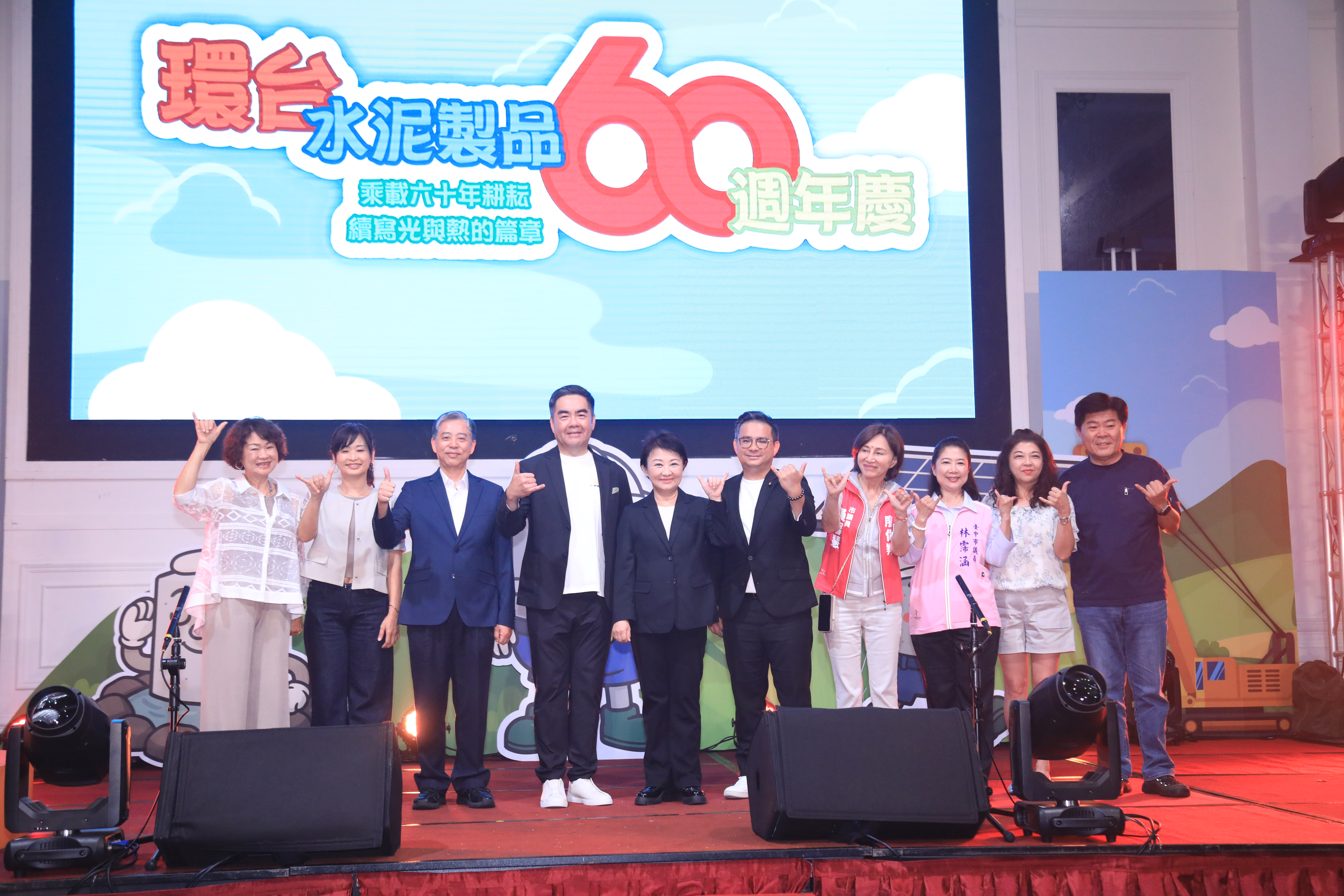 盤基永固邁向新綠能 環台水泥60週年慶夯 | 索引新聞 INDEX News