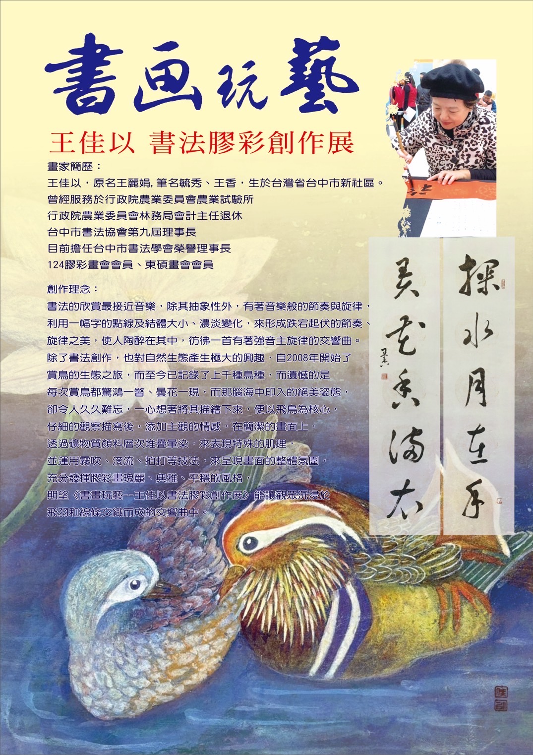 墨彩共舞飛羽賦形詩意對話 王佳以《書畫玩藝》特展夯 | 索引新聞 INDEX News