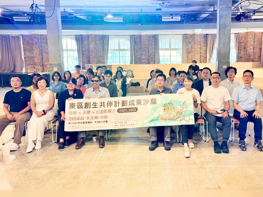 ▲「東區創生共伴計畫成果沙龍」與會成員大合照。