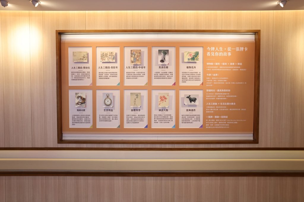 故宮攜手北榮舉辦《今牌人生─記憶的多重宇宙》微型展，結合藝術與醫療，透過認知牌卡喚醒記憶，展現跨域合作成果。展覽即日起至8/31於臺北榮總展出，邀您體驗藝術療癒的力量。