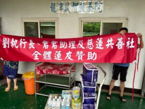 劉証華領軍慈蓮共善社打造創新永續公益模式，透過專業領域收益投入慈善基金會，無償提供物資款項援助弱勢團體。秉持「施比受更有福」理念，展現手心向下自力更生精神，讓善的循環延續至社會每個角落。團隊計畫擴大規模，邀請更多志同道合者共同推動弱勢關懷，實現永續公益新典範。