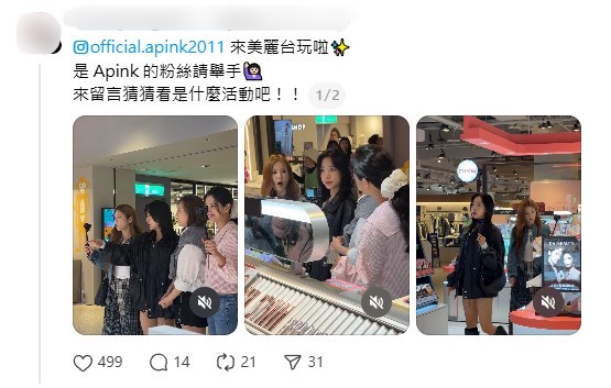 韓流熱潮持續延燒！Apink 來台拍攝引爆話題 美麗台成粉絲鎂光燈焦點 | 索引新聞 INDEX News