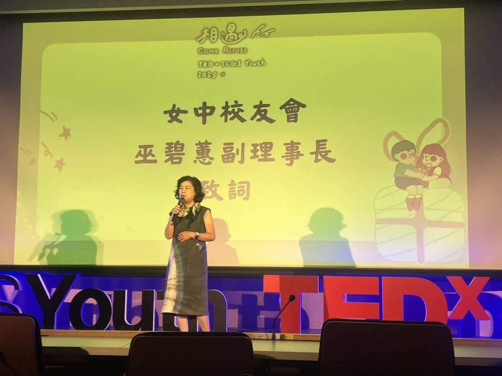 臺中女中、臺中一中第六屆TEDxTCGS Youth策展團隊攜手多方單位，於國立公共資訊圖書館舉辦「相遇Come Across」年會，邀集青年與嘉賓講者分享生命故事，激盪出屬於青年的不凡篇章。
