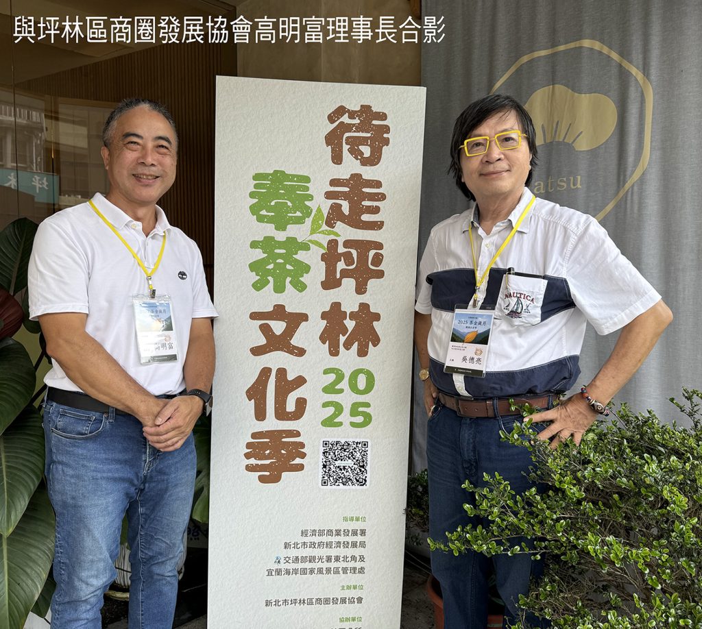 坪林2025 茶金歲月 健康生活節在「良醫藥師本舖」熱鬧登場 | 索引新聞 INDEX News