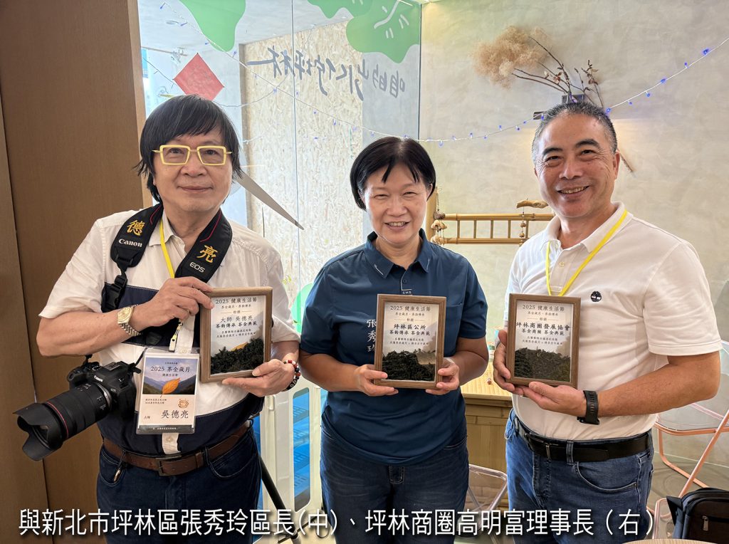 坪林2025 茶金歲月 健康生活節在「良醫藥師本舖」熱鬧登場 | 索引新聞 INDEX News