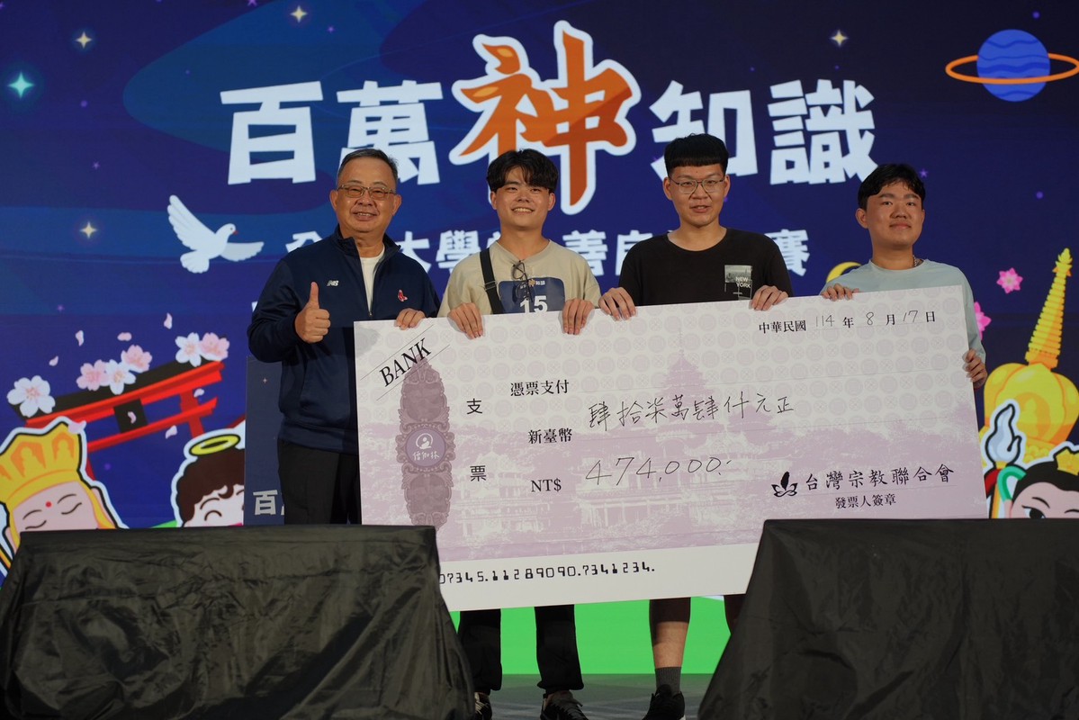 台北車站百年首辦跨宗教文化體驗擠爆人潮　「百萬神知識」決賽 外卡大學生隊奪冠 | 索引新聞 INDEX News