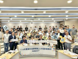 農業部啟動AMMOT+進階課程，與政大及中衛發展中心合作，強化農業人才數位升級與永續轉型，培育跨域整合與創新能力，推動臺灣智慧農業國際競爭力。