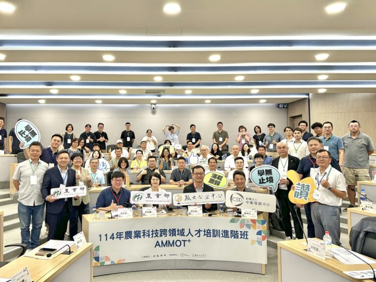 農業部啟動AMMOT+進階課程，與政大及中衛發展中心合作，強化農業人才數位升級與永續轉型，培育跨域整合與創新能力，推動臺灣智慧農業國際競爭力。