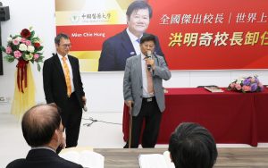 世界級科學家洪明奇校長 中國醫藥大學溫馨夯送別 | 索引新聞 INDEX News
