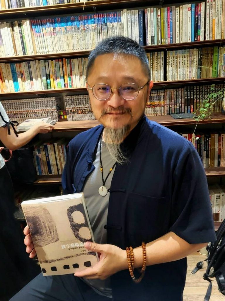 探討李思賢《漢字藝術論衡》，深入解析漢字藝術在當代的變遷與跨領域發展，結合書法美學、文化傳承及現代創新，帶領讀者重新認識漢字書藝的本體與未來可能。
