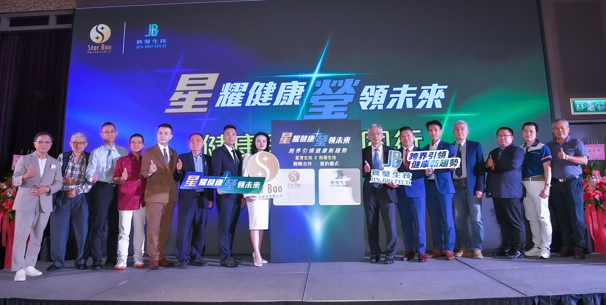 生技產業強強聯手出擊 星寶×致瑩結盟引領健康新趨勢 | 索引新聞 INDEX News