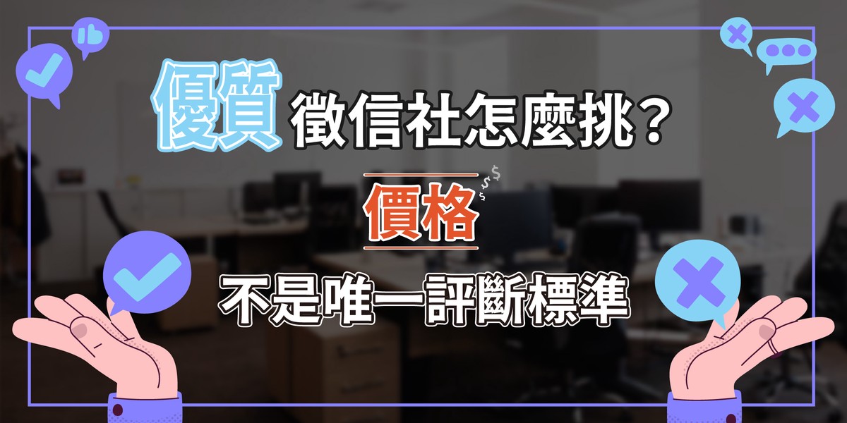 2025台中徵信社推薦與選擇秘訣　合法調查機構助民眾保障權益 | 索引新聞 INDEX News