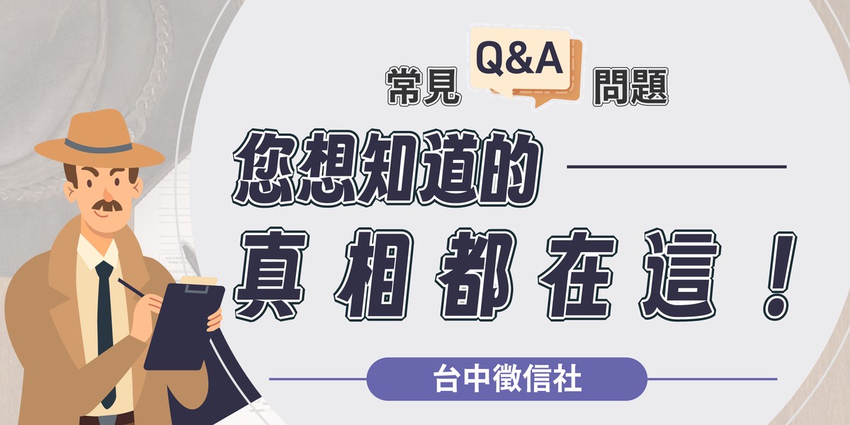 2025台中徵信社推薦與選擇秘訣　合法調查機構助民眾保障權益 | 索引新聞 INDEX News