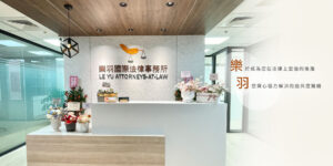 台北詐欺案律師推薦，專業解決法律困擾｜樂羽國際法律事務所