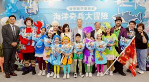 中醫大附醫攜手基金會 親子音樂劇《海洋奇兵大冒險》傳遞守護地球觀念