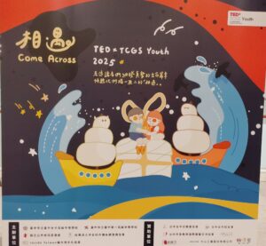 臺中女中、臺中一中第六屆TEDxTCGS Youth策展團隊攜手多方單位，於國立公共資訊圖書館舉辦「相遇Come Across」年會，邀集青年與嘉賓講者分享生命故事，激盪出屬於青年的不凡篇章。