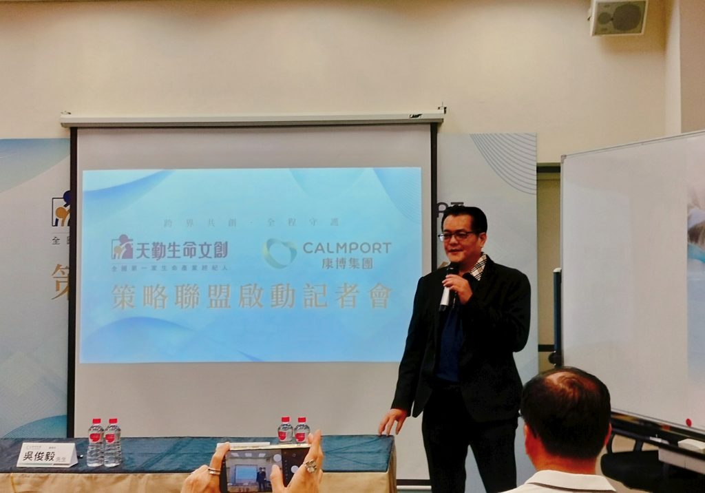 天勤生命文創 × 康博集團 携手啟動「全齡健康×安心未來」平台 | 索引新聞 INDEX News