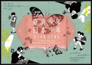 「臺日漫畫 · 百年邂逅」15日登場 國家漫畫博物館首辦大型國際交流展