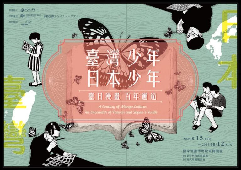 「臺日漫畫 · 百年邂逅」15日登場 國家漫畫博物館首辦大型國際交流展