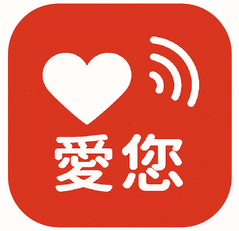 炎夏高溫來襲，心血管健康不容忽視！「愛您聯播網」攜手營養師王郁菁，透過廣播推廣三大營養觀念，包括ω-3脂肪酸、蝦紅素與輔酵素Q10，守護中高齡族群夏日循環健康，讓您遠離中暑與疲勞。