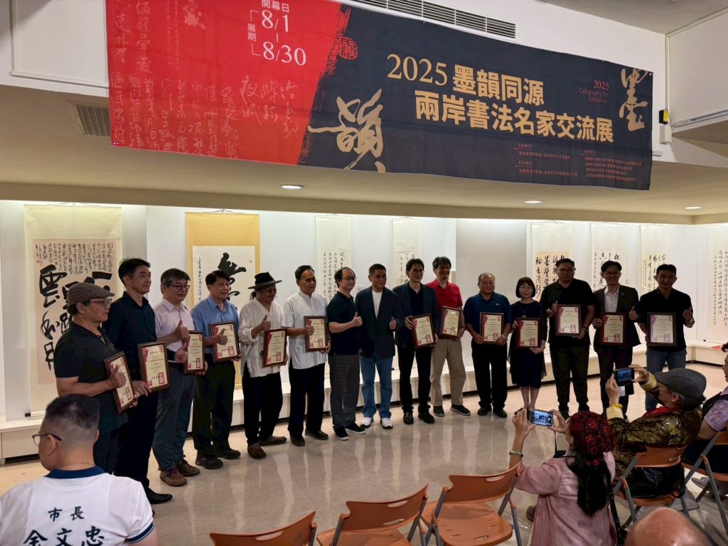 「2025墨韻同源兩岸書法名家交流展」於苗栗盛大開幕，九大書法協會齊聚，展出台灣與大陸107件名家作品，展現兩岸文化藝術交流盛況，歡迎書法愛好者共襄盛舉。
