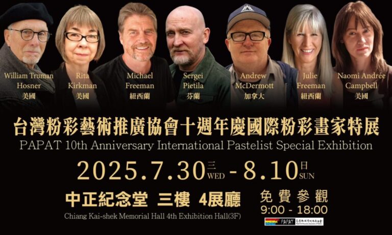 台灣粉彩藝術推廣協會十週年慶國際粉彩畫家特展於中正紀念堂盛大開展，集結七位國際粉彩藝術家，結合3DVR GALLERY與多語音導覽，帶來虛實整合的藝術饗宴，見證台灣粉彩藝術深耕與綻放。