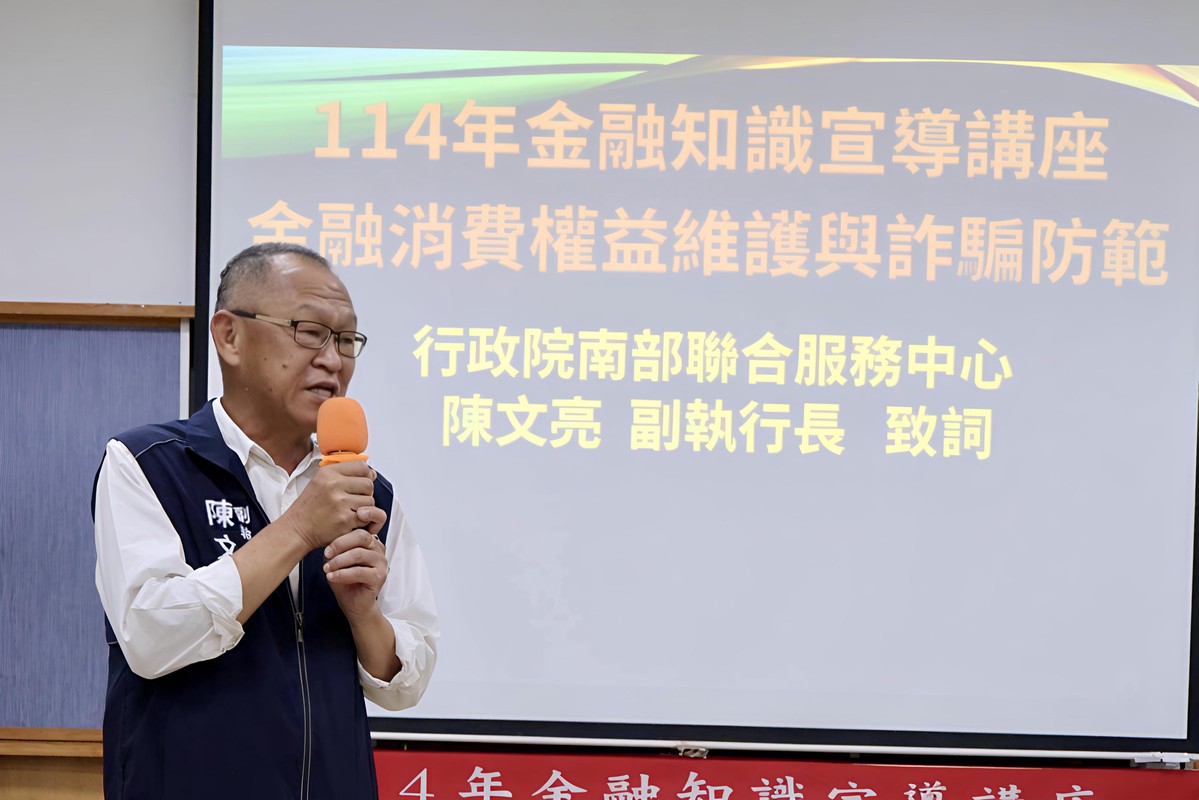金融知識走進社區　政院南服中心攜手地方推防詐講座 | 索引新聞 INDEX News