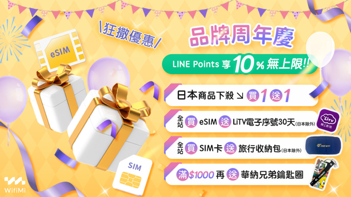 暑假出國上網省很大！4 大上網品牌優惠一次比 | 索引新聞 INDEX News