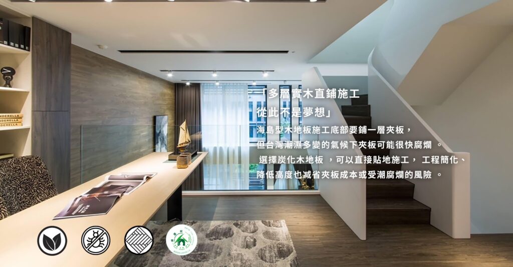 專業木地板工廠，防潮炭化木地板推薦｜大象木地板