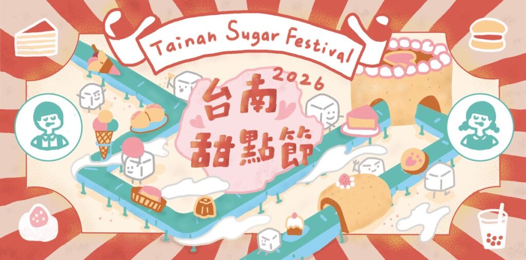 2026台南甜點節 × 喜憨兒社會福利基金會 攜手共創活動主視覺設計