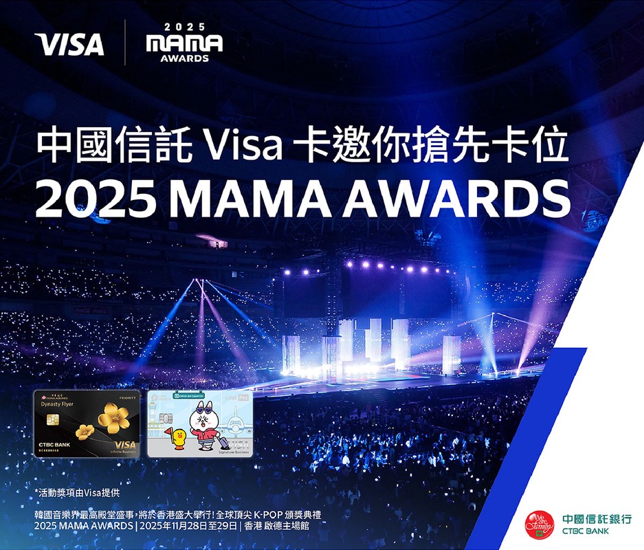 刷中國信託Visa卡，就有機會帶你去看2025 MAMA AWARDS，體驗K-POP音樂盛會 | 索引新聞 INDEX News