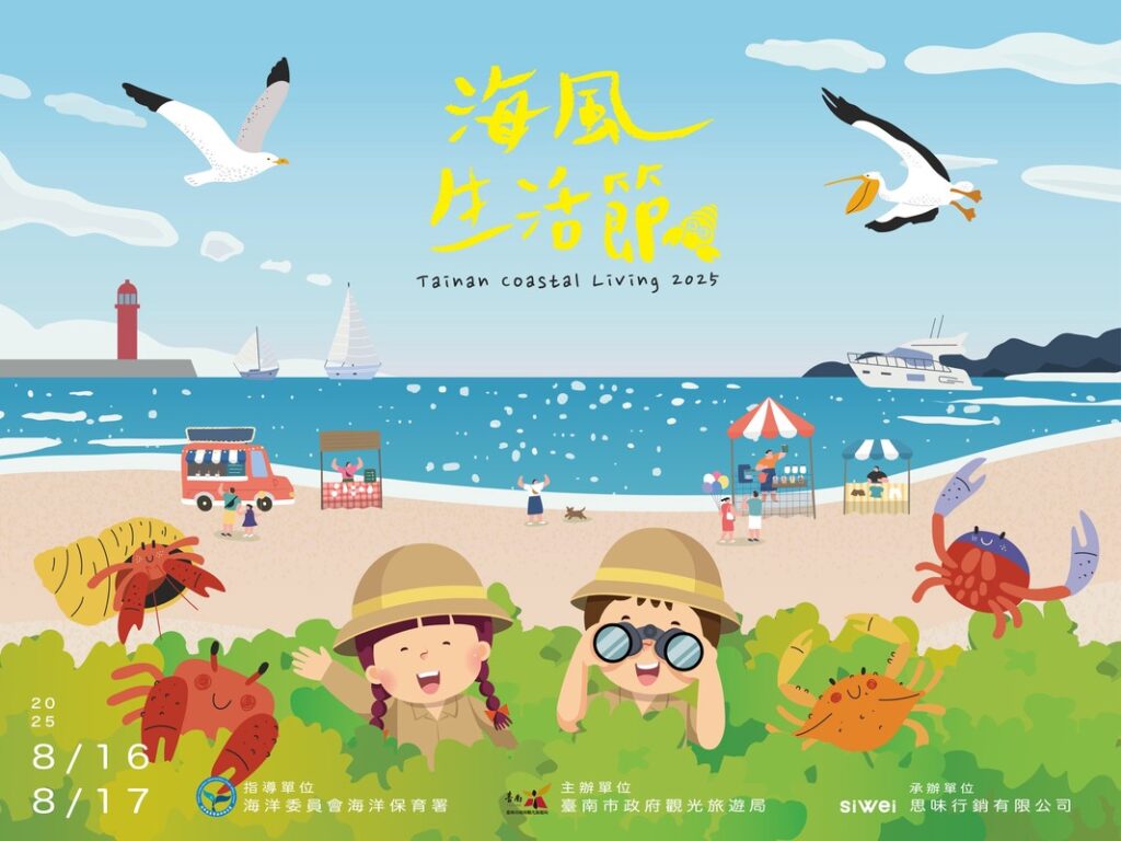台南黃金海岸「海風生活節」8/16、17開跑 市集、美食、表演一次滿足 台南黃金海岸「海風生活節」8/16、17開跑 市集、美食、表演一次滿足