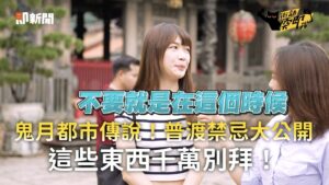 鬼月都市傳說！普渡禁忌大公開：這些東西千萬別拜！
