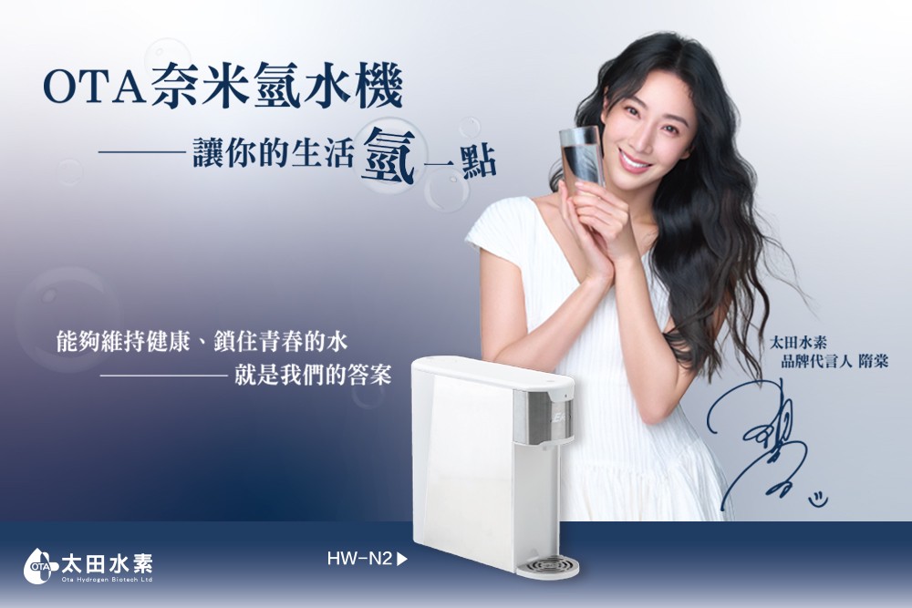 一杯水的革新選擇｜隋棠攜手 OTA 奈米氫水機 開啟飲水新時代 | 索引新聞 INDEX News
