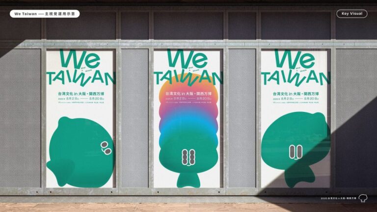 「We TAIWAN」臺灣文化in大阪．關西世博 《放開你的頭腦》「舞」進百年古蹟 