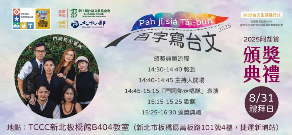 秀英花到白磚仔 青少年用百字寫出台語的深情與創造力