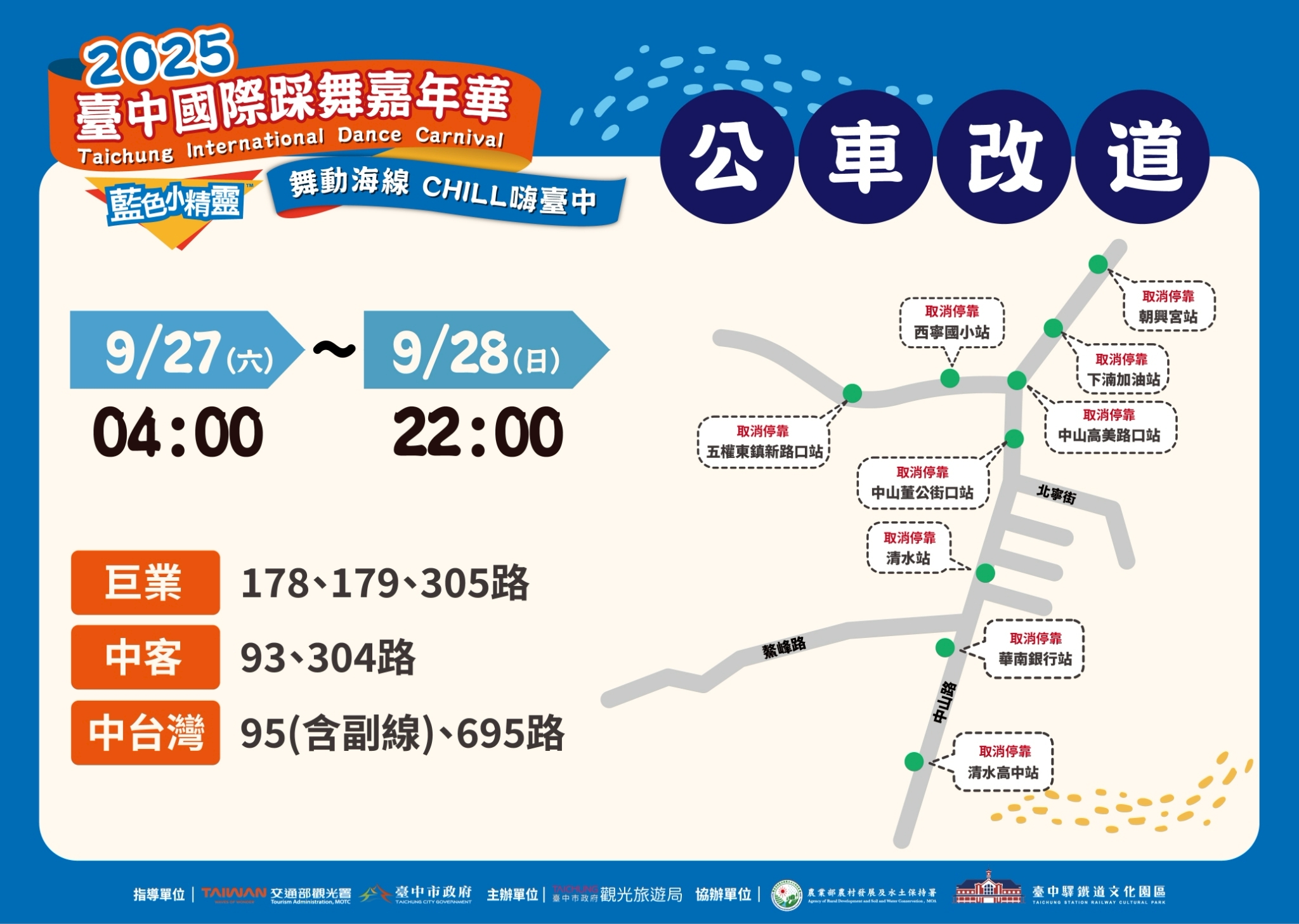 交通指南、最佳觀賞點全攻略 2025台中國際踩舞嘉年華吸睛