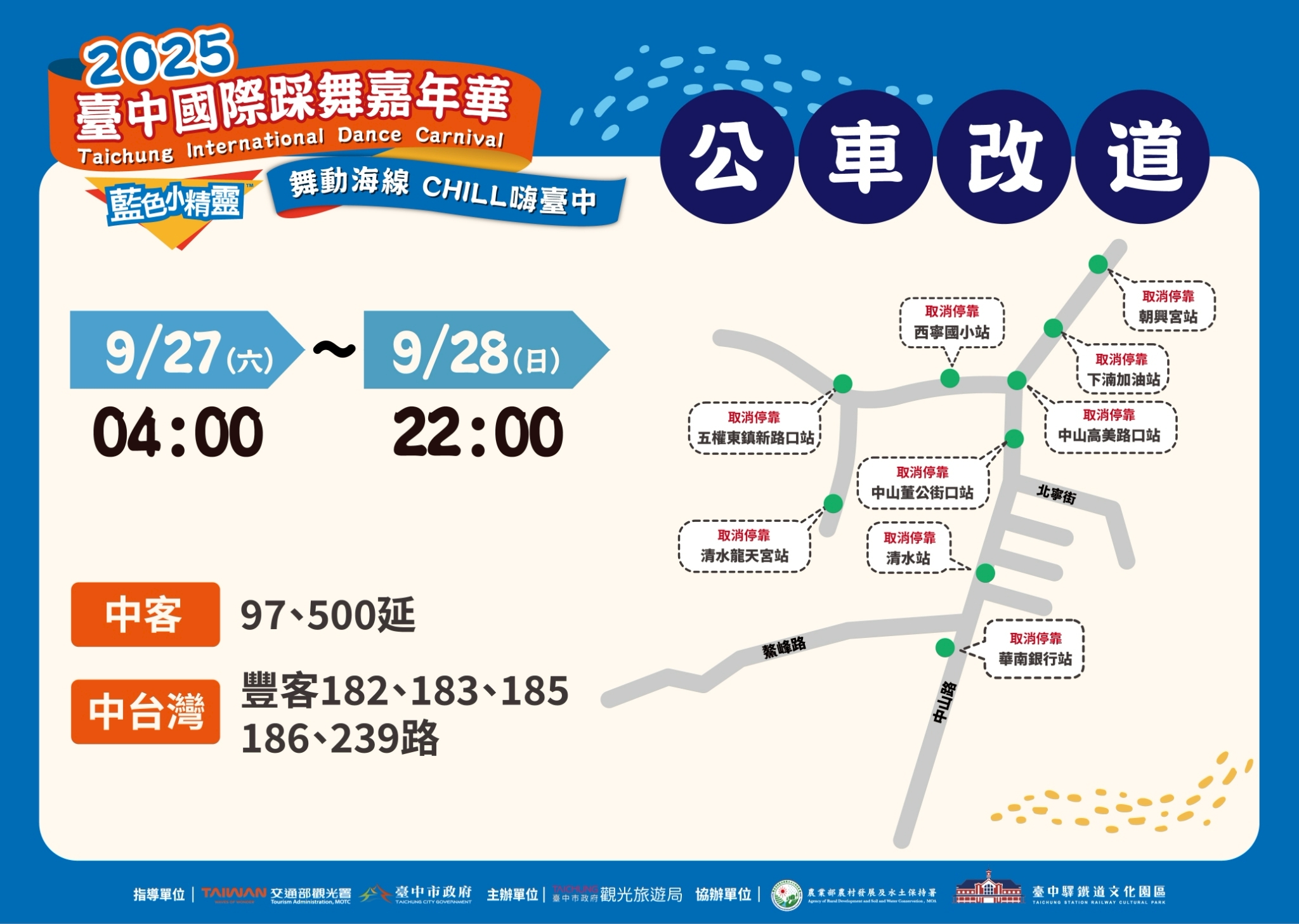 交通指南、最佳觀賞點全攻略 2025台中國際踩舞嘉年華吸睛