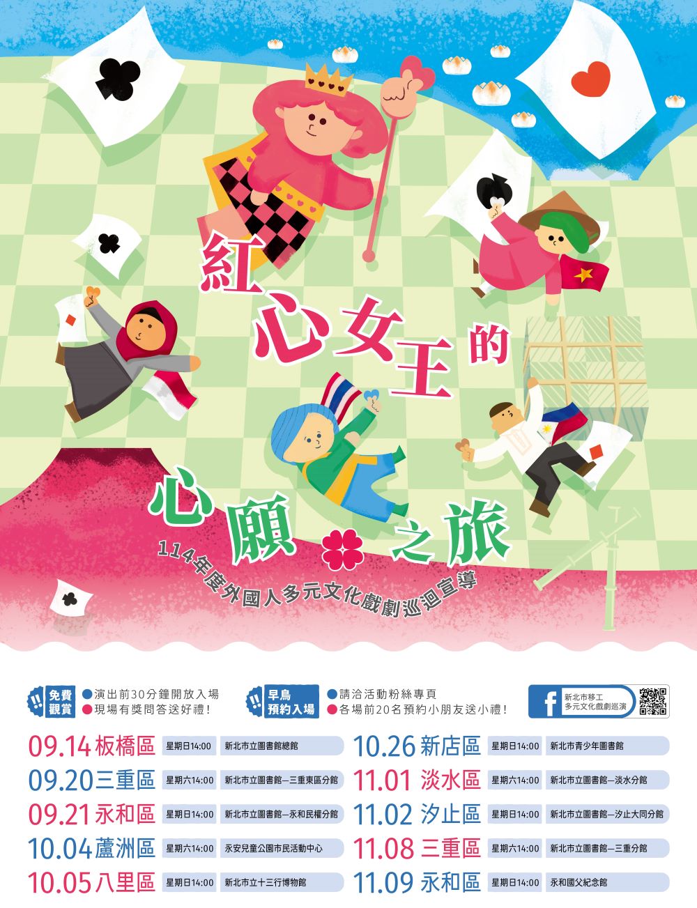 《圖說》2025多元文化《紅心女王的心願之旅》海報。〈勞工局提供〉