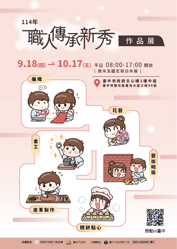 傳統工藝綻放跨世代匠心之美 台中職人傳承新秀展盛大登場 | 索引新聞 INDEX News