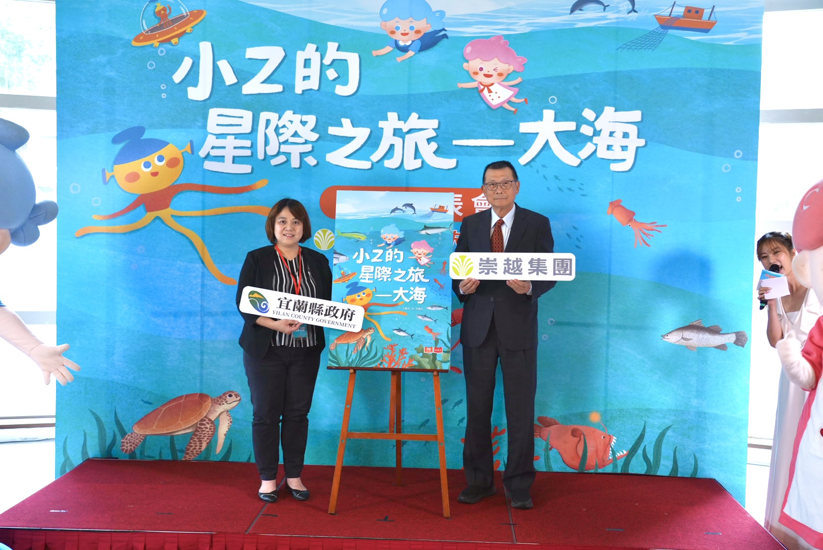 崇越科技35週年推永續繪本　《小Z的星際之旅》讓孩子從故事愛上海洋