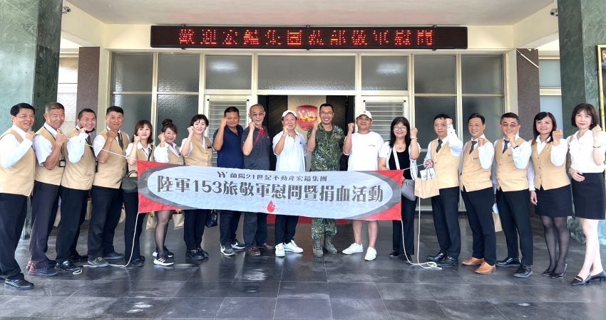 《圖說》蘭陽21世紀不動產-宏鎰集團林以勝董事長至陸軍步兵153旅敬軍慰問暨捐血活動合影。〈宏鎰集團提供〉