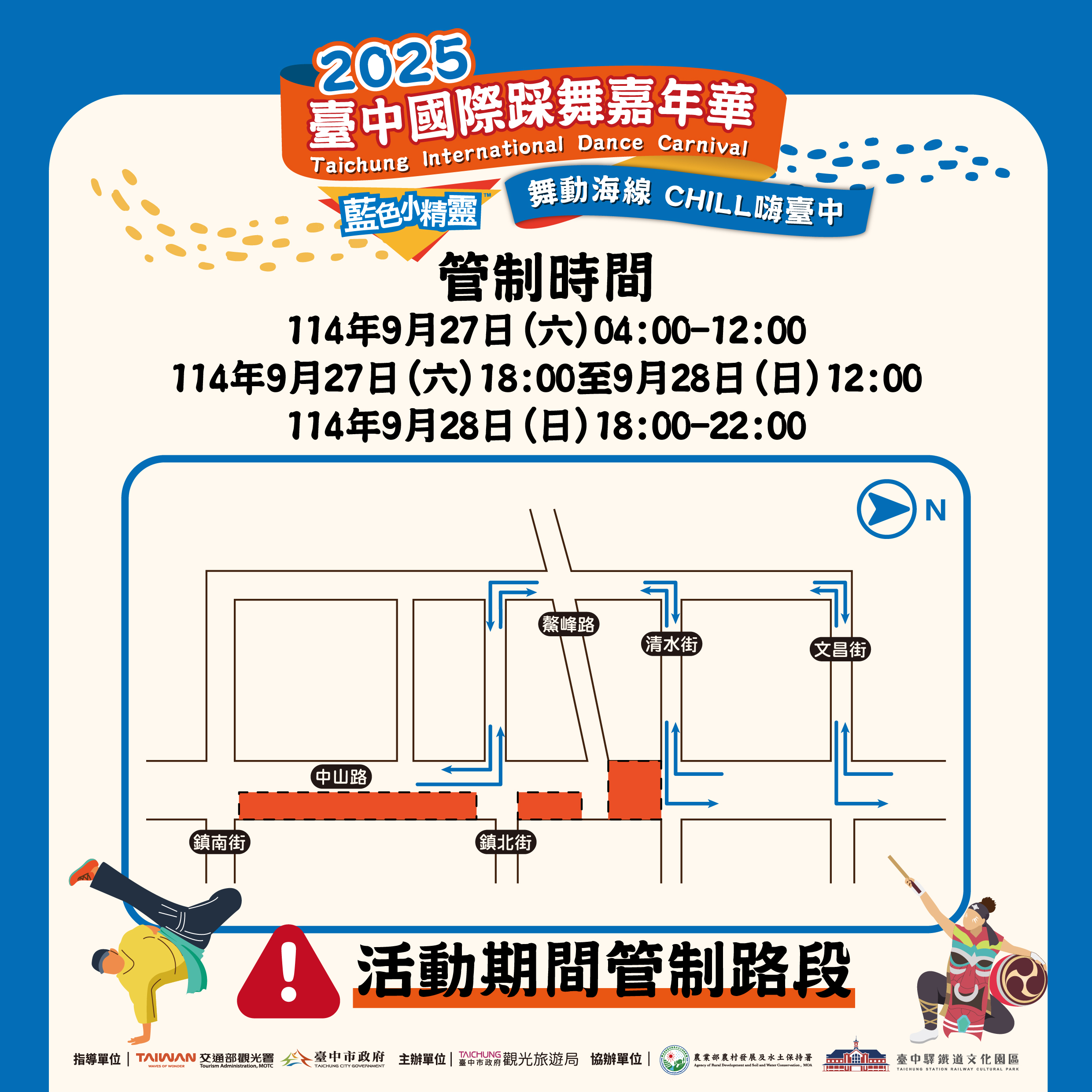 交通指南、最佳觀賞點全攻略 2025台中國際踩舞嘉年華吸睛