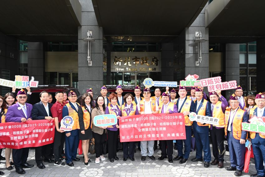 《圖說》國際獅子會300B 2區、板橋聯合獅子會及板橋獅子會成員攝於新北市府大門。〈消防局提供〉