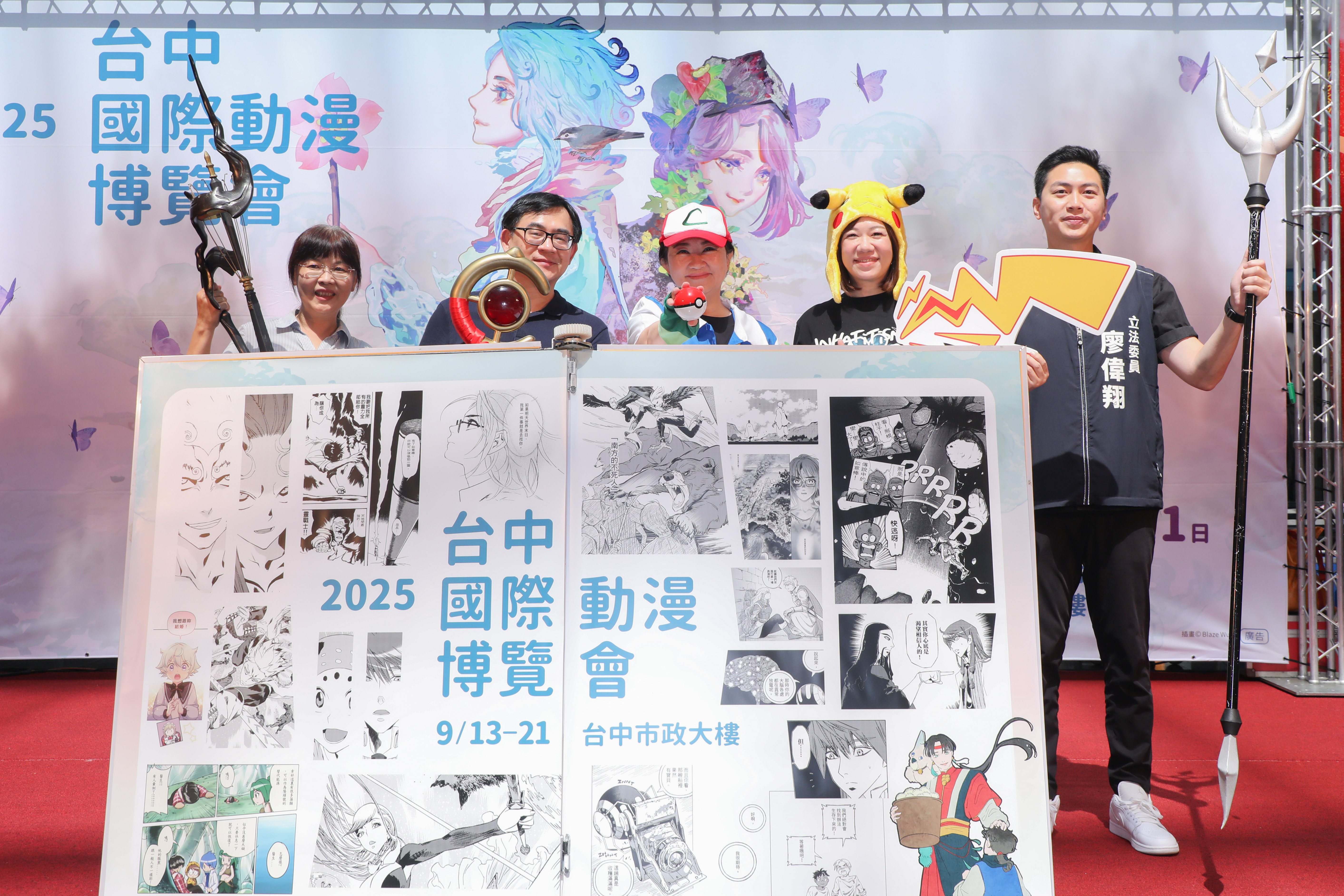 盧市長化身小智邀漫迷共創台中傳說 第九屆台中國際動漫博覽會熱力開展