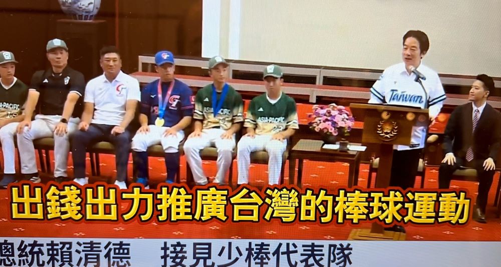 《圖說》總統特別感謝辜仲諒出錢出力推廣台灣棒球運動。〈取自電視畫面〉